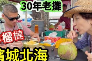 Auntie Uncle Durian & Coconut Stall (榴莲 椰水) @ Raja Uda Butterworth Penang